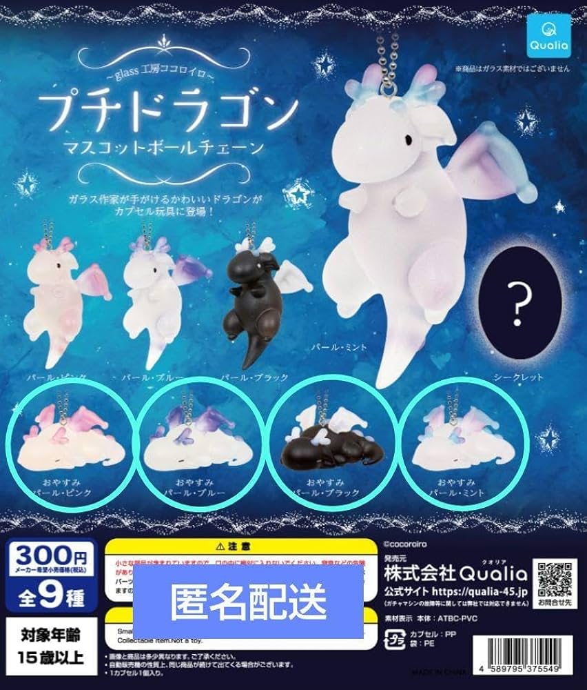Amazon.co.jp: プチドラゴン おやすみシリーズコンプリート